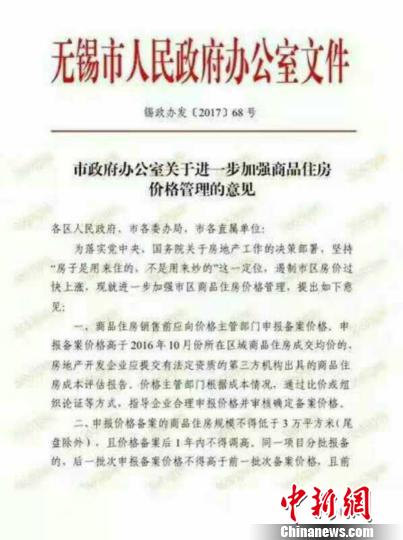 无锡严控楼市要求商品住房价格备案后1年内不得调高