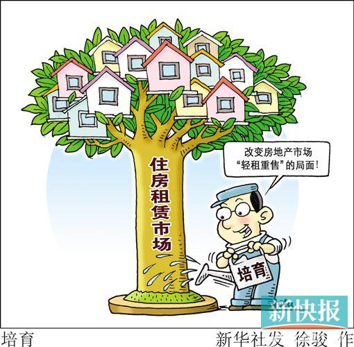 租赁试点方案相继出台 我国房地产市场“轻租重售”正在改变