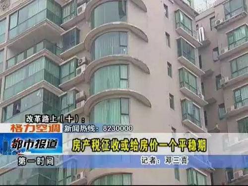 因为中国老百姓天真地以为：房产税可以让房价降下来。