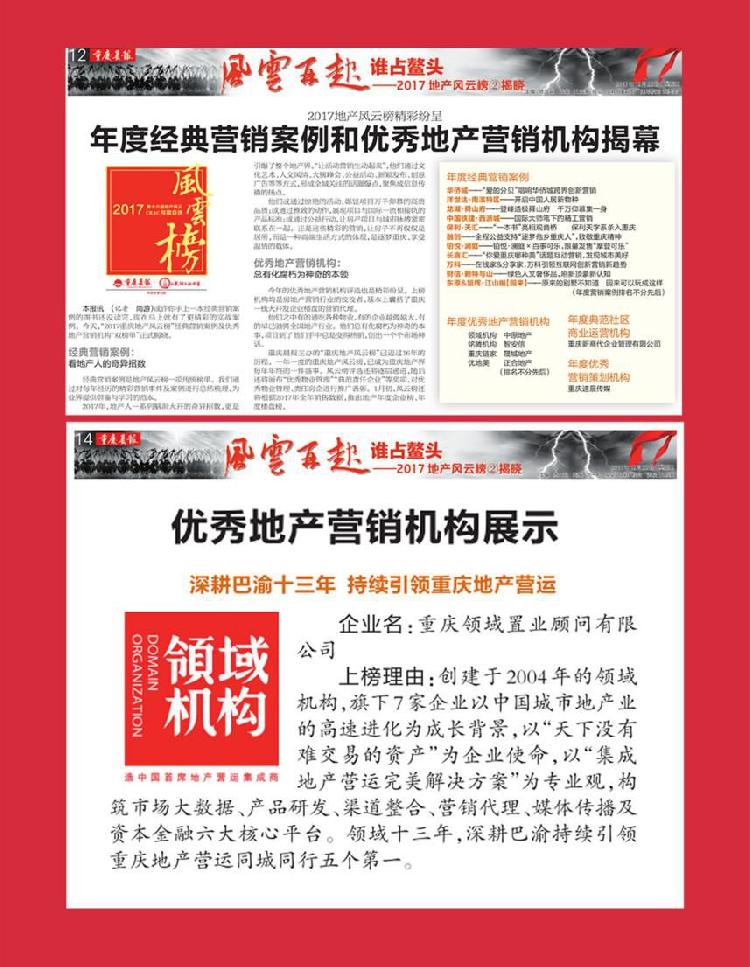 天下没有难交易的资产——传奇志造，领域机构集成地产营运生态圈