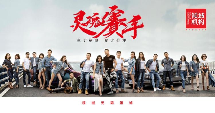 天下没有难交易的资产——传奇志造，领域机构集成地产营运生态圈